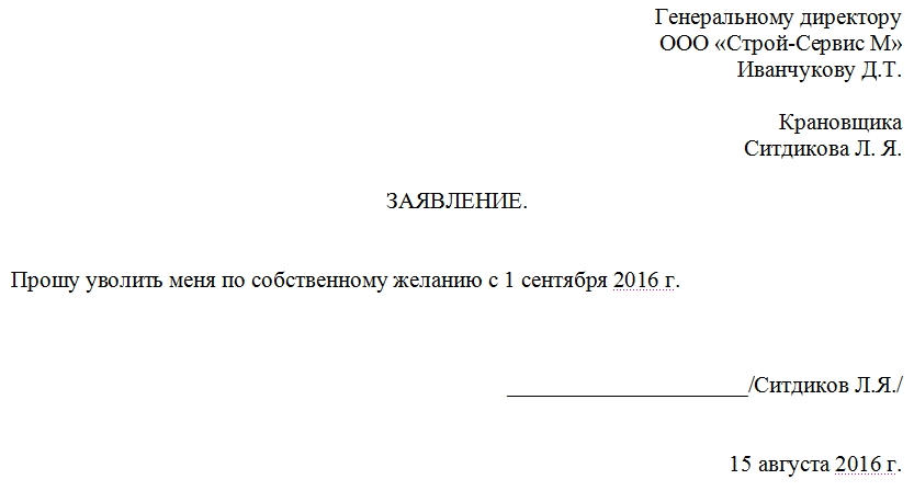 Написать Заявление На Увольнение И Взять Больничный