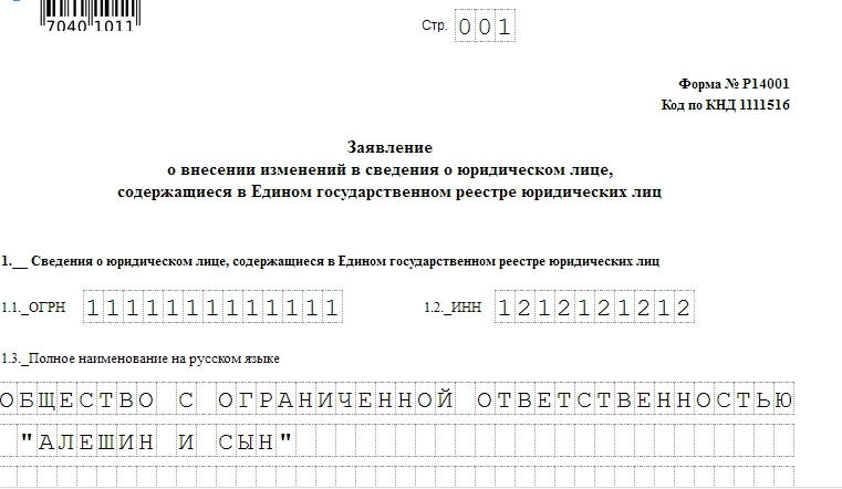 Заявление р14001 образец юридический адрес для регистрации ооо москва купить