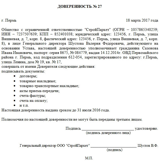 Образец доверенности на получение сертификата ключа проверки электронной подписи