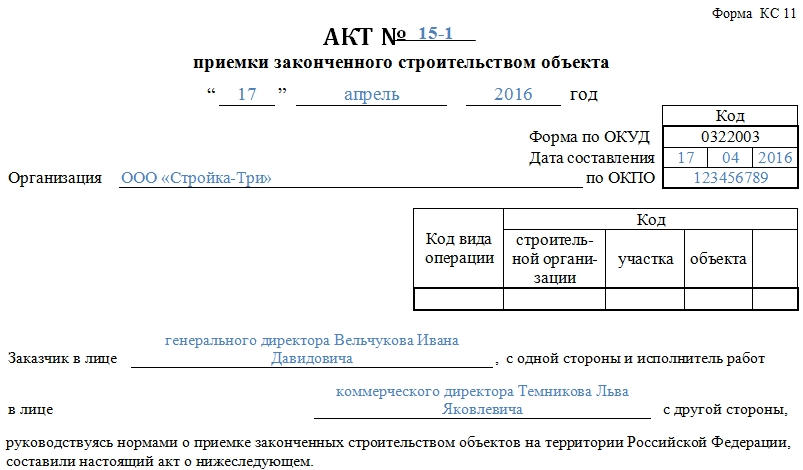 Кс что это в строительстве образец