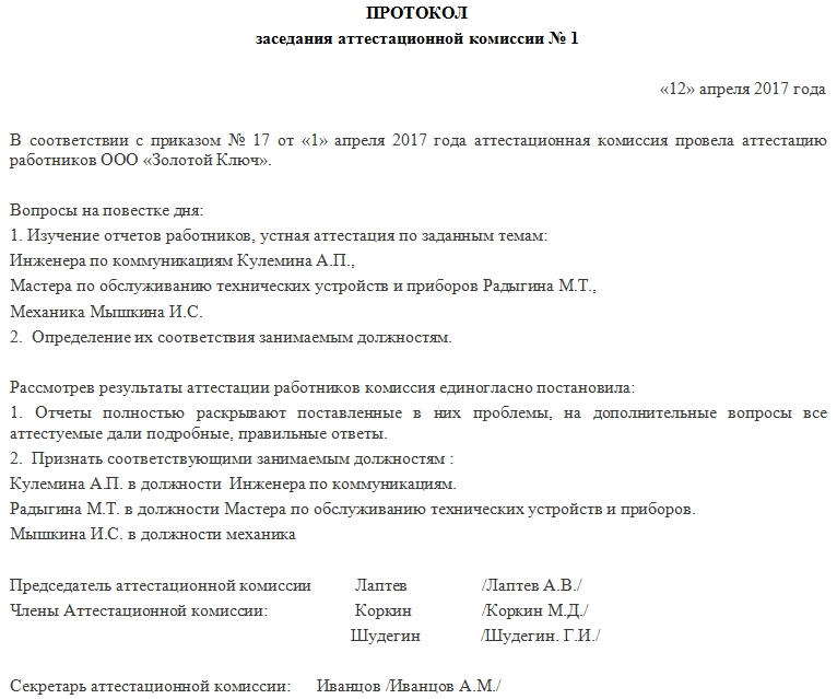 Протокол образец 2021