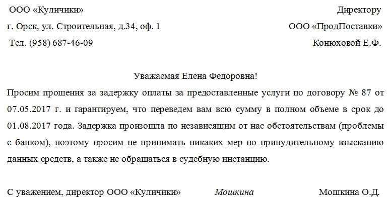 как написать деловое письмо с вопросом