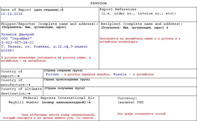 Образец инвойса, часть 1