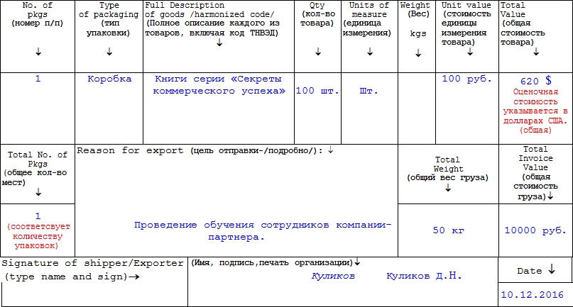 Образец инвойса для импорта