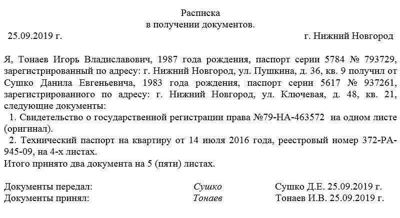Изображение - Образец расписки при подаче документов для регистрации ооо raspiska-v-poluchenii-dokumentov