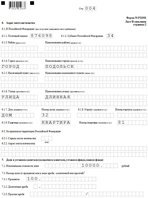 Образец заполнения заявления создания ооо компания столица москва вакансии