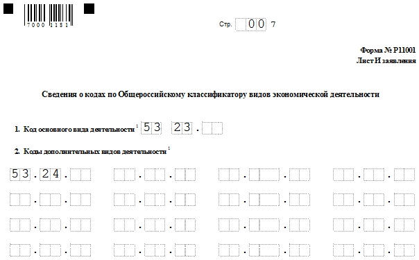 Изображение - Заявление о государственной регистрации ооо r11001-zayavlenie-o-gosudarstvennoj-registracii-yuridicheskogo-lica-pri-sozdanii-7-800