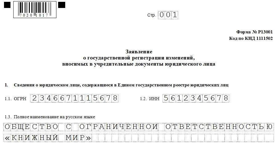 Заявление р13001 adress ru