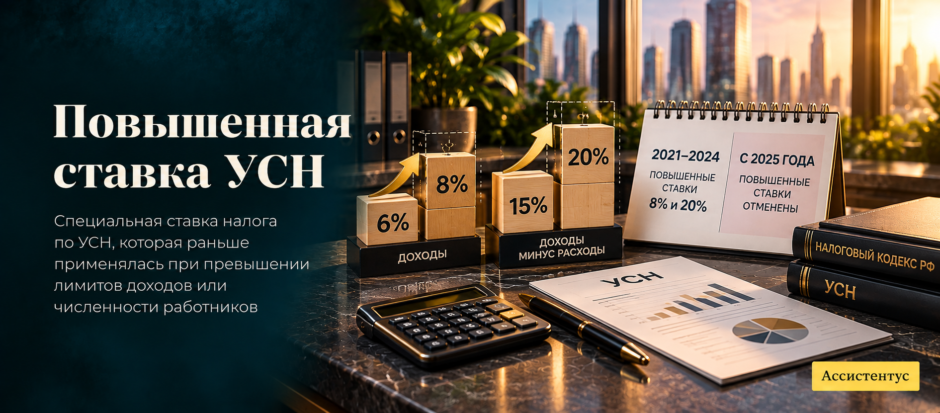 Повышенная ставка УСН