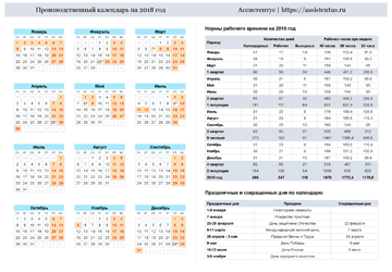 Производственный календарь 2018 в горизонтальной ориентации