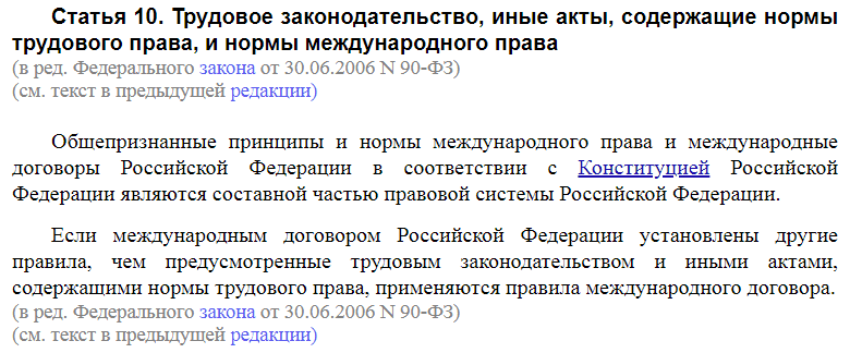Статья 10 ТК РФ