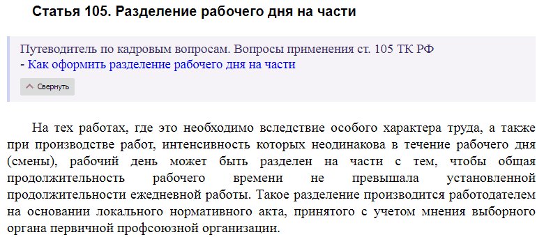 Статья 105 ТК РФ
