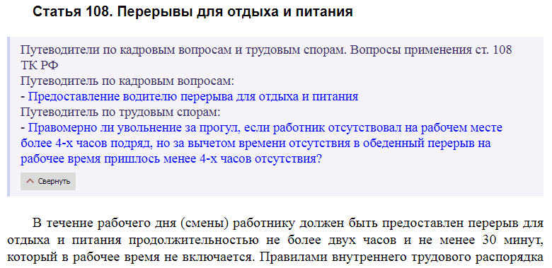 Статья 108 ТК РФ