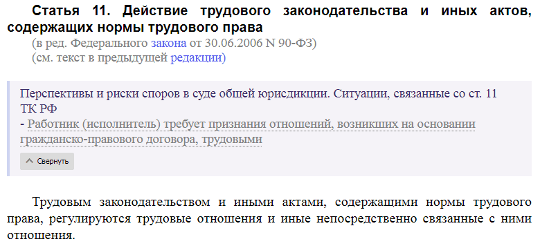 Статья 11 ТК РФ