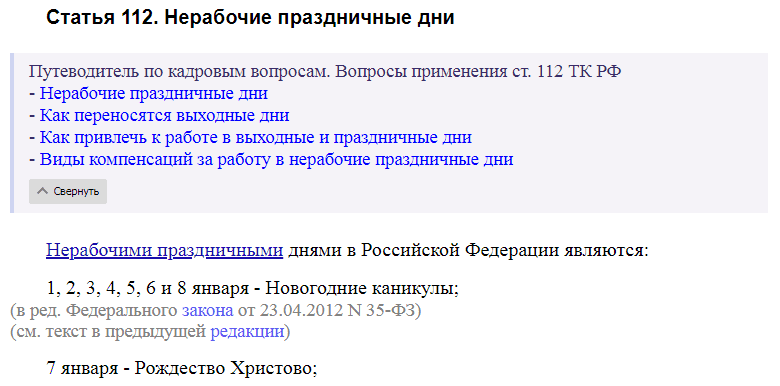 Статья 112 ТК РФ