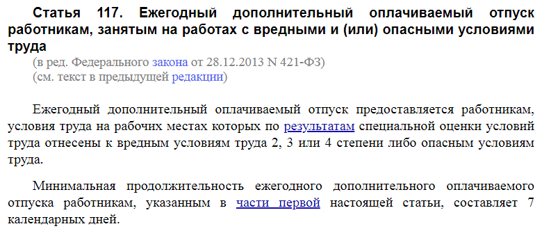 Статья 117 ТК РФ