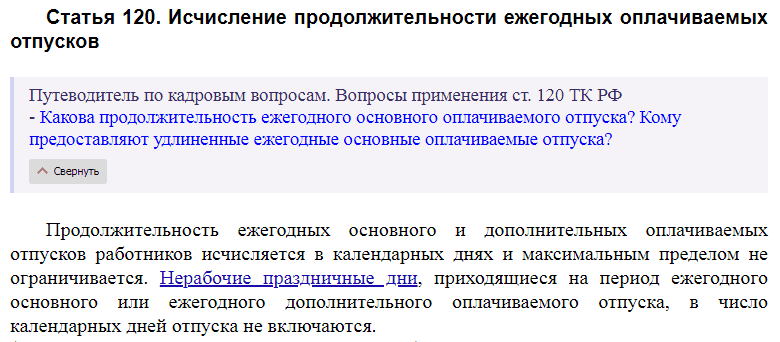 Статья 120 ТК РФ