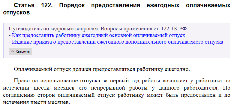 Статья 122 ТК РФ