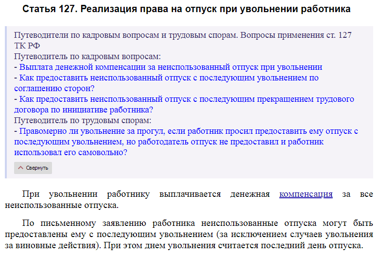 Статья 127 ТК РФ