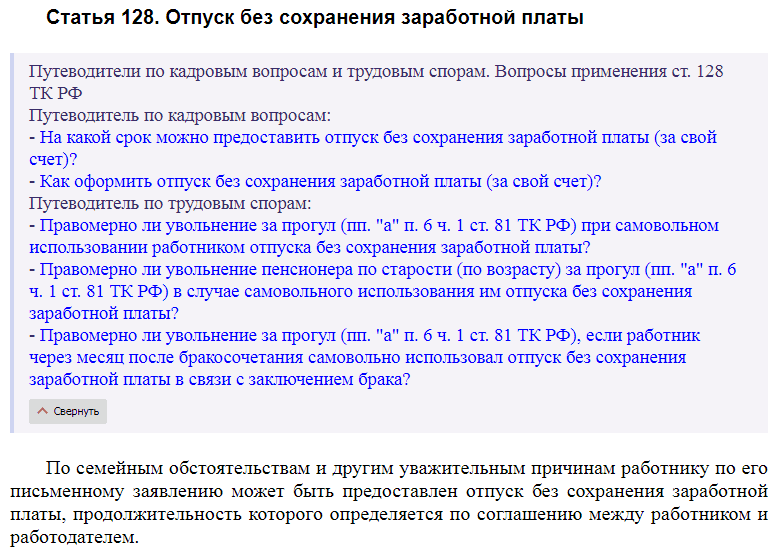 Статья 128 ТК РФ