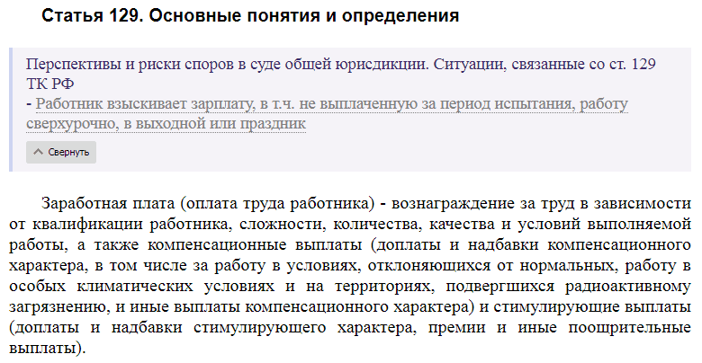 Статья 129 ТК РФ