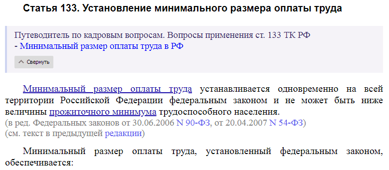 Статья 133 ТК РФ