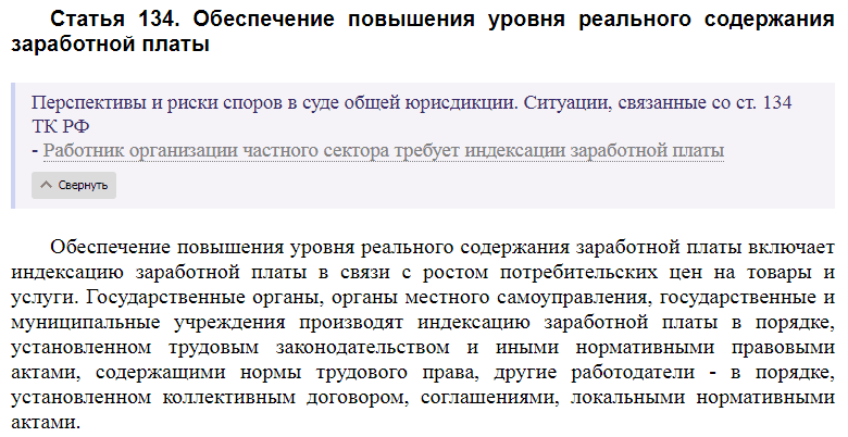 Статья 134 ТК РФ