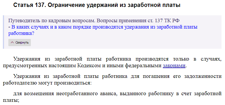 Статья 137 ТК РФ