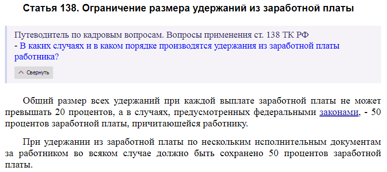 Статья 138 ТК РФ