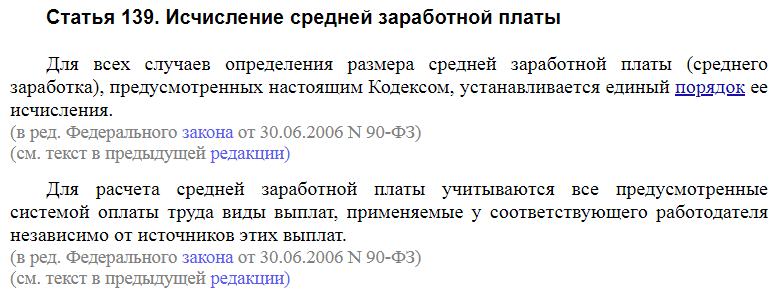 Статья 139 ТК РФ