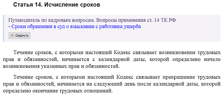 Статья 14 ТК РФ