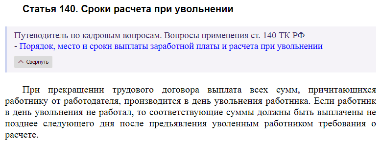 Статья 140 ТК РФ