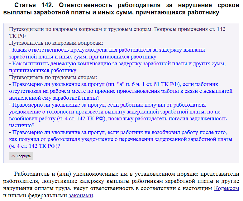 Статья 142 ТК РФ