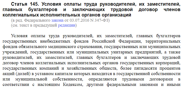 Статья 145 ТК РФ