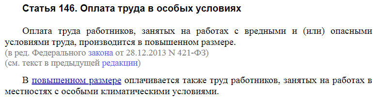 Статья 146 ТК РФ