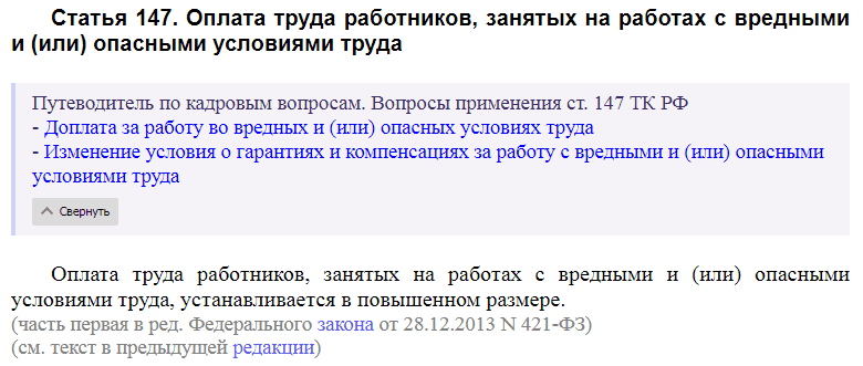 Статья 147 ТК РФ