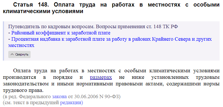 Статья 148 ТК РФ