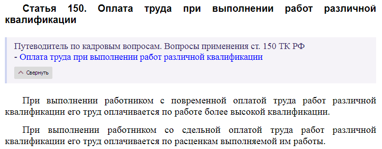 Статья 150 ТК РФ