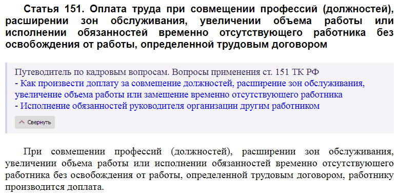 Статья 151 ТК РФ