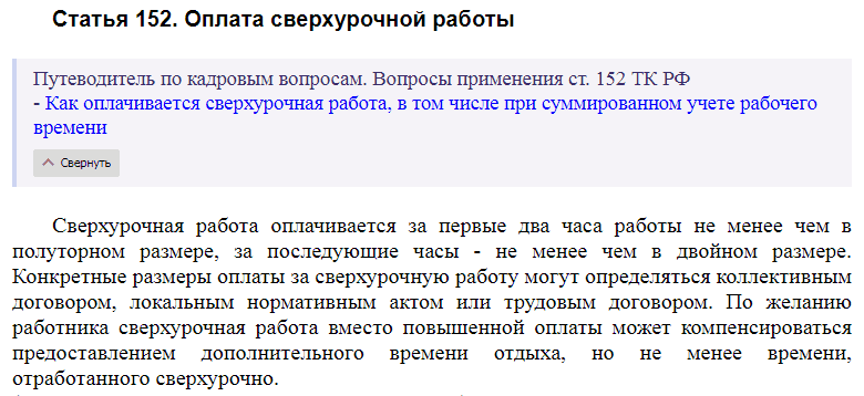 Статья 152 ТК РФ