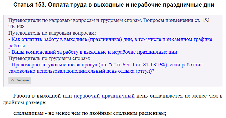 Статья 153 ТК РФ