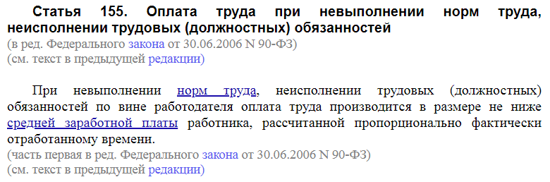 Статья 155 ТК РФ