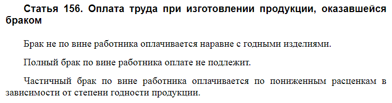 Статья 156 ТК РФ