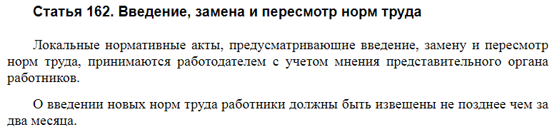 Статья 162 ТК РФ