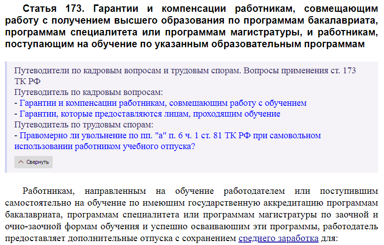 Статья 173 ТК РФ