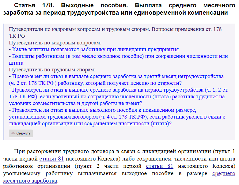 Статья 178 ТК РФ
