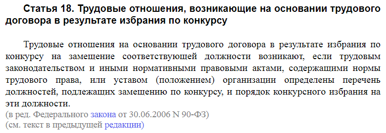 Статья 18 ТК РФ