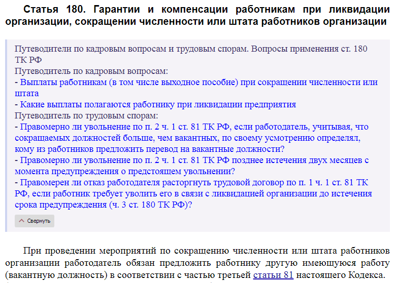 Статья 180 ТК РФ