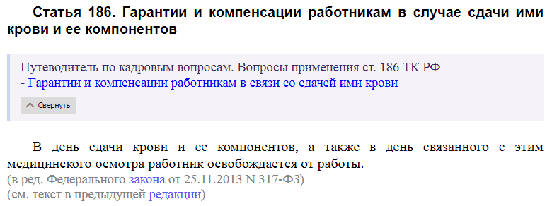 Статья 186 ТК РФ