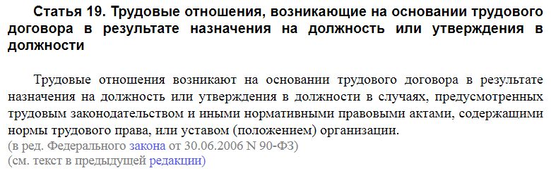 Статья 19 ТК РФ